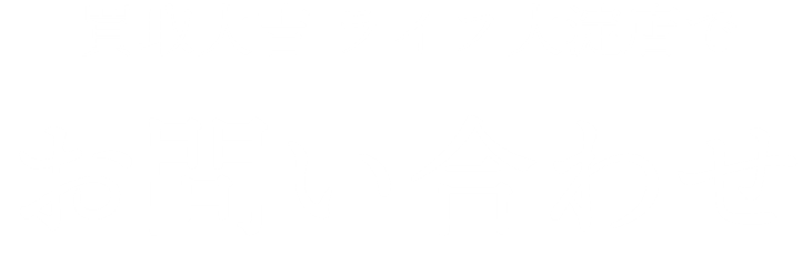 お問い合わせフォーム